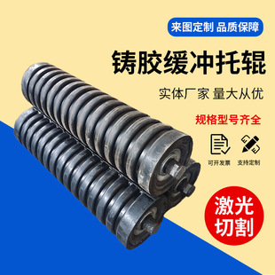 Cast Rubber Buffer Roller for Trough Belt Conveyor Cast Rubber Parallel Roller for Metallurgy and Mining Cast Rubber Buffer Roller