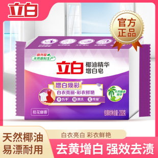 Liby Coconut Oil Essence Whitening Soap Laundry Soap Household Osmanthus Fragrance Whitening Hand Soap 232g Whole Box Wholesale