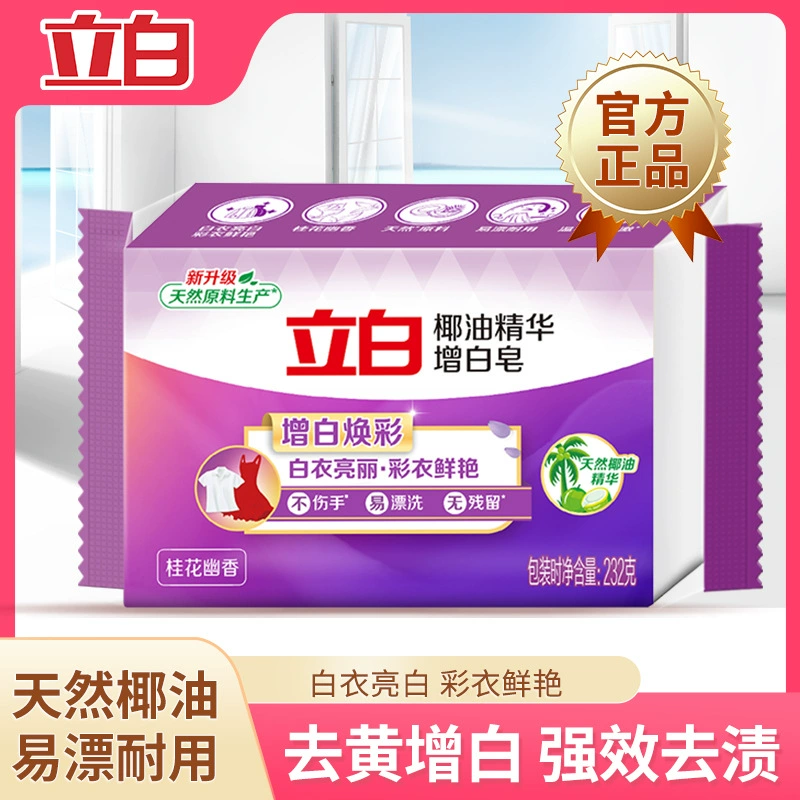 Liby отбеливающее мыло с кокосовым маслом, эссенцией и ароматом османтуса, для стирки и рук, 232 г, оптом в целой упаковке