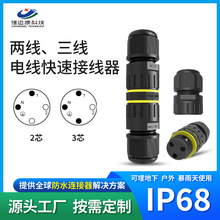 M16连接器2芯硬线多芯线电线接线端子IP68接线器三芯插头新能源