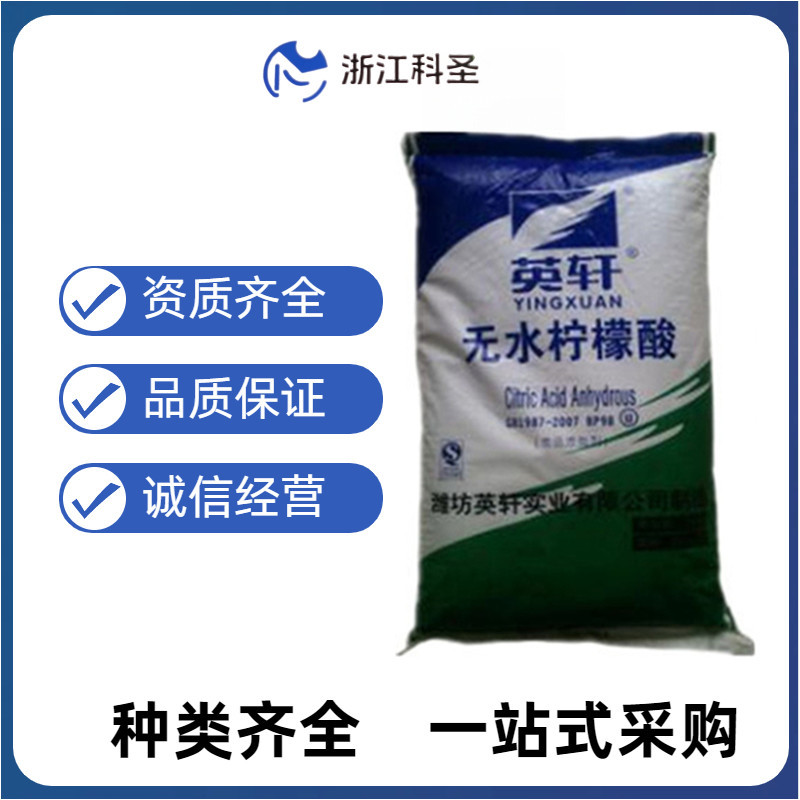柠檬酸 食品级无水柠檬酸 果汁饮料酸度调节剂 欢迎订购