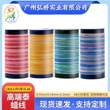 厂家批发高端泰蜡编织线0.4mm0.65mm手工DIY编织金刚结蜡线现货