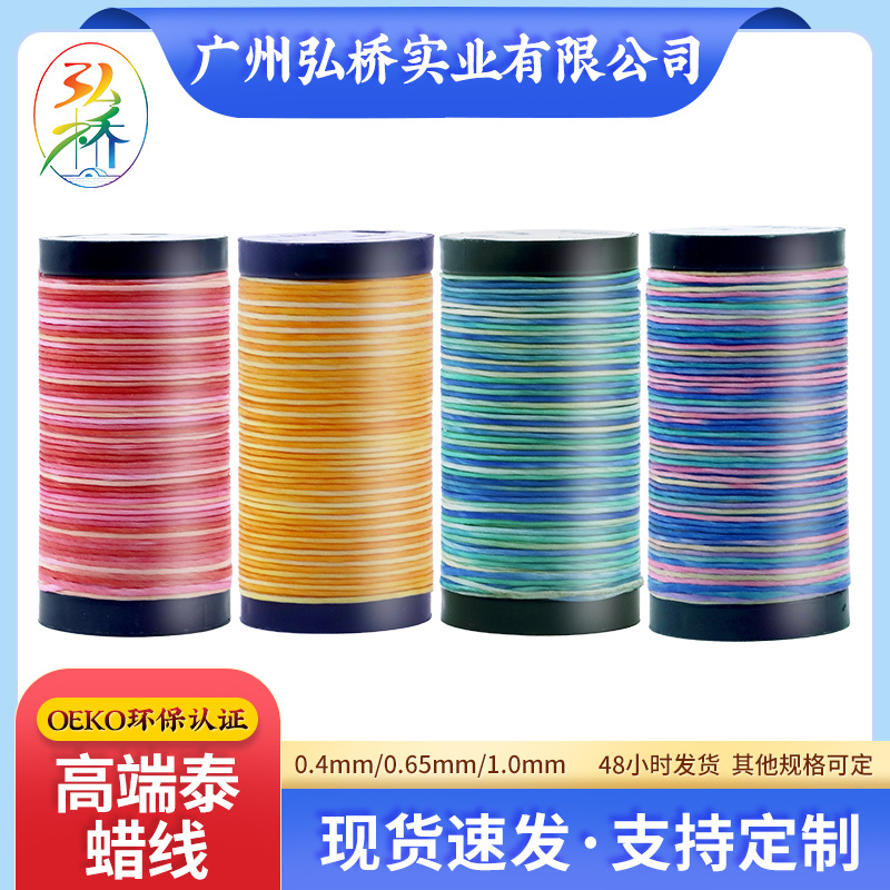 厂家批发高端泰蜡编织线0.4mm0.65mm手工DIY编织金刚结蜡线现货