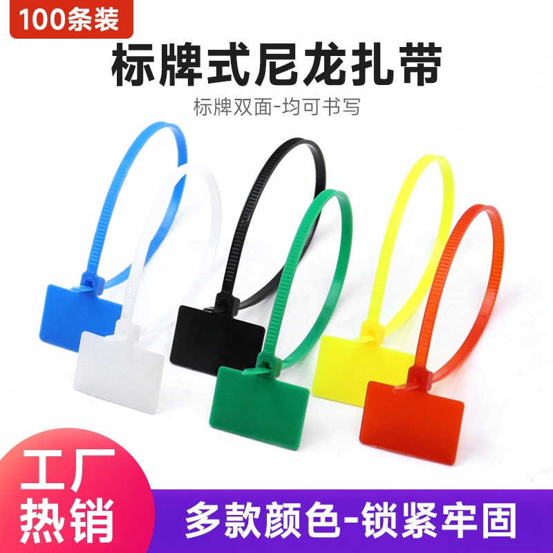 彩色标牌式尼龙扎带3*100网线记号牌塑料标签4*200捆扎带厂家批发