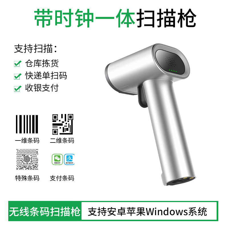 Handheld wireless Bluetooth 2.4g barcode scanning gun with clock two…