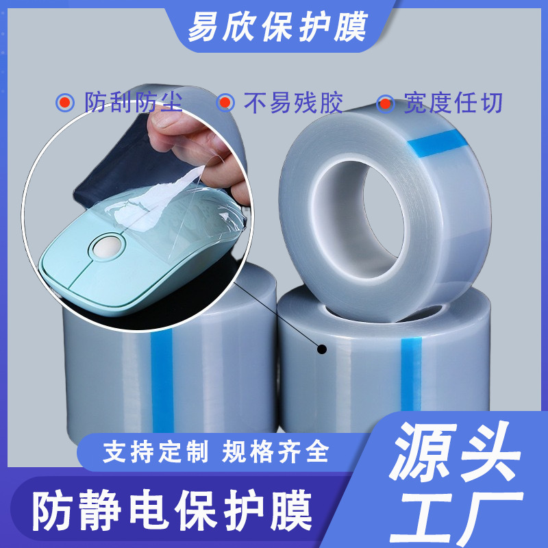 Customized PE anti-static protective film, high-gloss plastic glass acrylic screen protector, low-viscosity PE self-adhesive film Customized PE anti-static protective film, high-gloss plastic glass acrylic screen protector, low-viscosity PE self-adhesive film