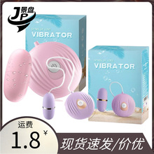 来乐贝壳女用单跳蛋震动按摩器调情跳蛋女性成人用品批发代发-1