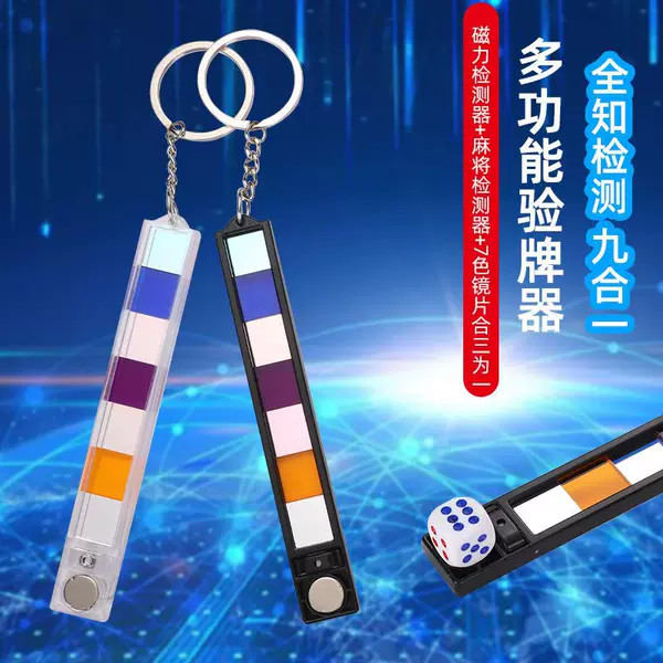 New Nine-In-One Detection Lens Keychain White Light Blue Light Blue Light Purple Light Detection One-On-One Detection Lens
