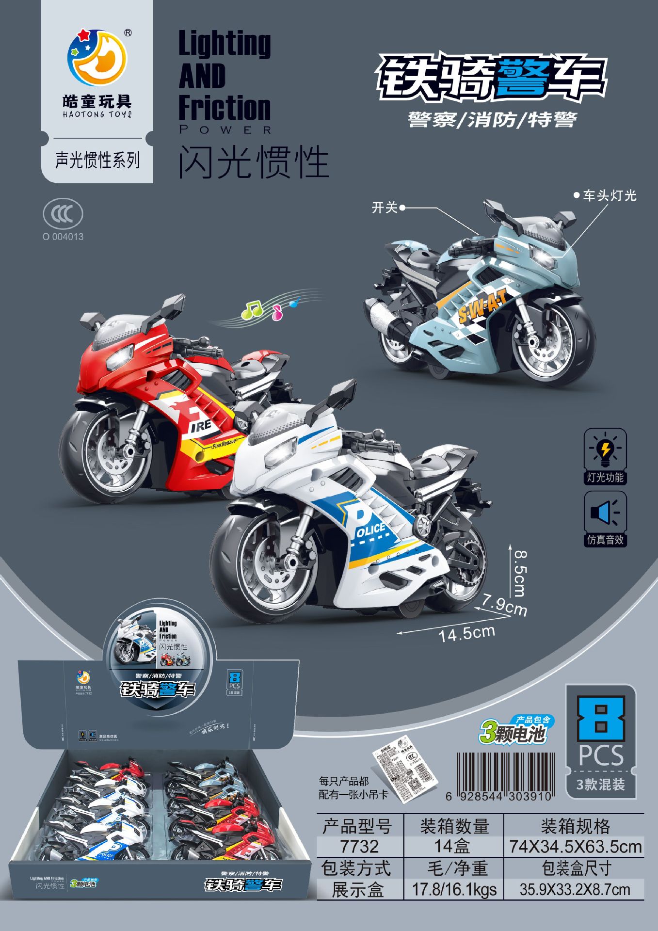 尼楽小隊長皓童音光慣性オートバイ工事車パトカーバス少年玩具車卸売り