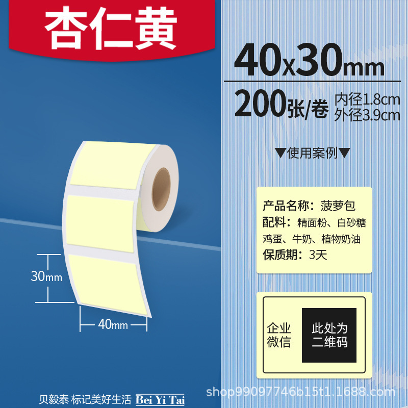 适用精臣B3S旧版B21爱墨雅柯莱M110凝优P50服装商食品生产标签纸|undefined