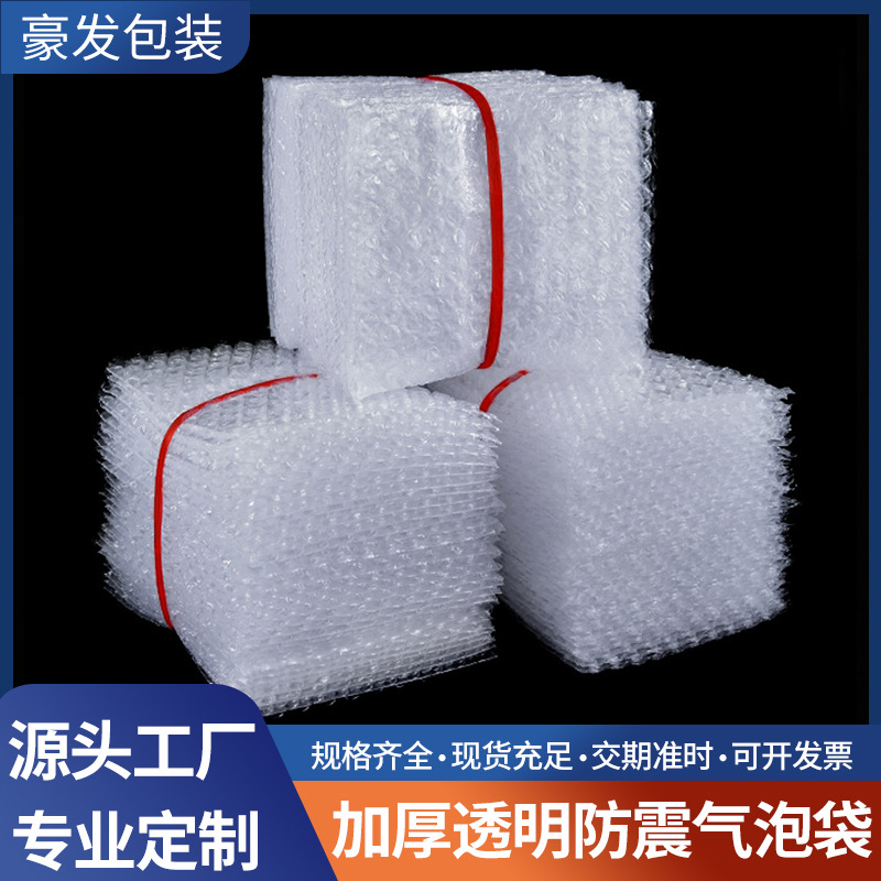 厂家透明气泡袋加厚防震物流泡泡袋快递泡沫袋大泡气泡膜袋子批发