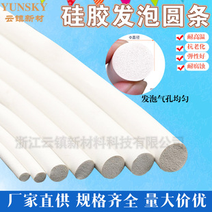 High Temperature Resistant Silicone Foam Strip Sealing Strip Silicone Foam Round Strip Sponge Strip White High Elastic Silicone O-Shaped Strip