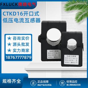 CTKD16/24/36/50/100 Open Type Current Transformer Opening and Cleaving Open Catch Type Three-Phase 0.5 Measurement