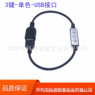 Usb3 key mini monochrome flash controller led strip light string manual online dimmer 12-24V