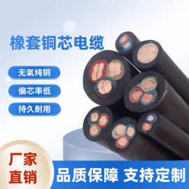 橡套铜芯电缆 YH 16-150平方源头厂家生产