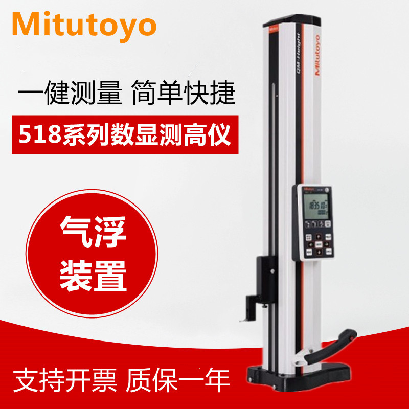 日本三丰数显高度仪518-246/0-600mm一维带气浮高度计测高测量仪