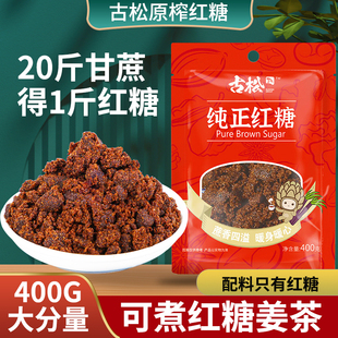 brown sugar 400g × 2 sugar cane boiled old brown sugar ginger tea bags girls earth brown sugar to drink seasoning