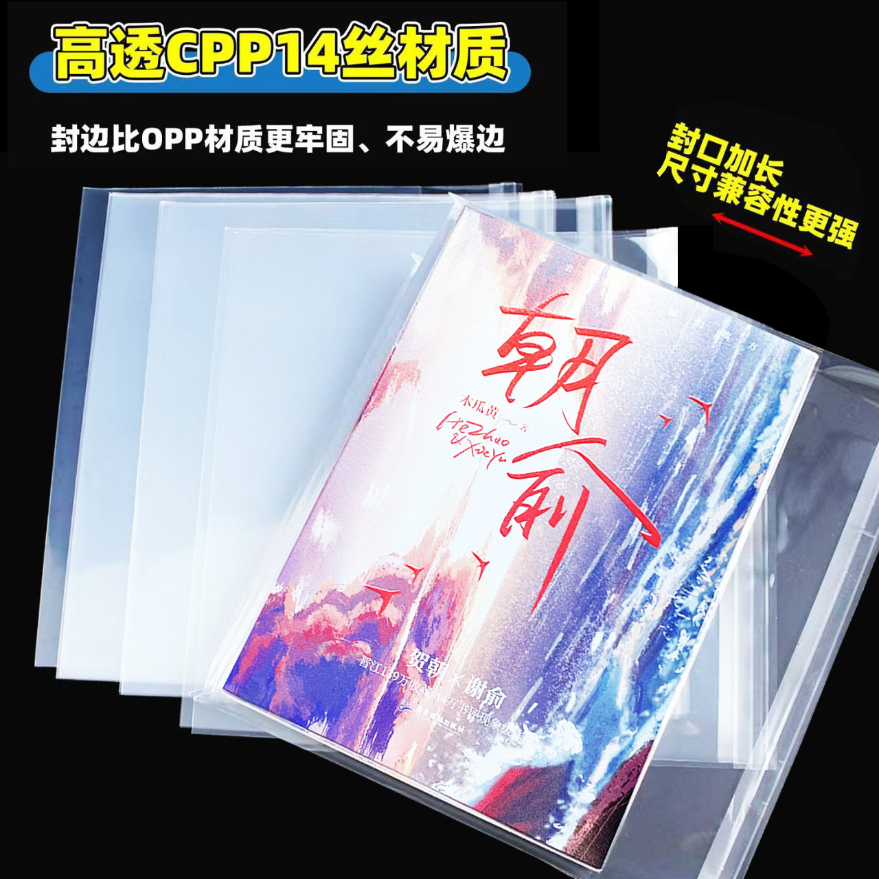 Bolsas de cresta Libros de imágenes Bolsa protectora de pb Funda protectora Bolsa ziplock Bolsa autoadhesiva Colección novedosa A prueba de polvo y humedad
