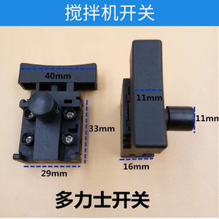 Factory direct supply mixer switch Duolex switch power tool switch complete