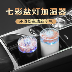 国境を越えた新作塩ランプ加湿器、家庭用車載用ワイヤレスヒマラヤ岩塩石鉱ミニ七色雰囲気