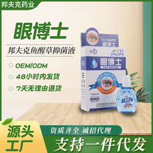 邦夫克眼博士滴眼液15ml眼药水缓解眼部疲劳眼干眼涩视力模糊O EM