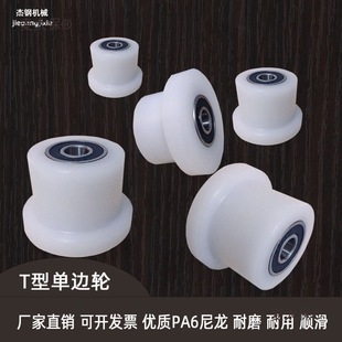 T-Type Single-Sided Track Pulley Guide Wheel Subway Elevator Roller Bearing Wheel Nylon Small Roller Rubber Metabo