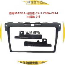 适用06-14款MAZDA 马自达 CX-7车载中控导航面框改装面板套框支架