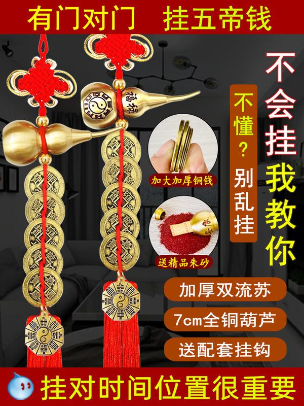 Authentic Five Emperors' Coin Door-To-Door Pure Copper Gourd Pendant with Real Copper Coins for Doorway or Bedroom Door, Chinese Auspicious Knot Five Coin Pendant Authentic Five Emperors' Coin Door-To-Door Pure Copper Gourd Pendant with Real Copper Coins for Doorway or Bedroom Door, Chinese Auspicious Knot Five Coin Pendant