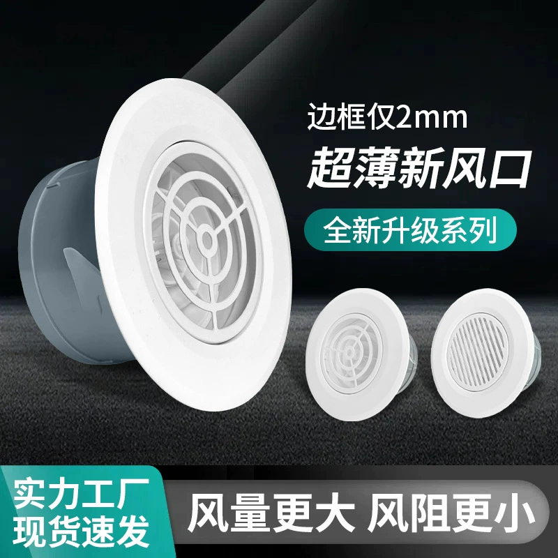 Ультратонкий 2.5mm система выпуска воздуха для свежего воздуха Внутренние круглые воздухозаборные и выпускные воздухозаборные новые вентиляционные отверстия