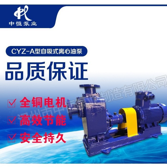 中恒泵业自吸油泵汽柴油水泵25CYZ-32耐腐蚀化工防爆水泵厂家直销