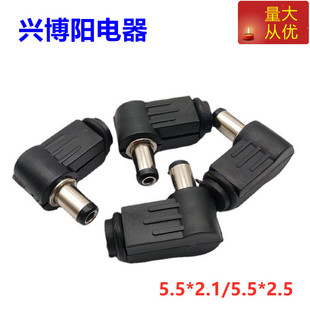 ��ʽ90�� DC�Դ���^ 5.5*2.1MM DC���^5.5-2.1 ���^5.5*2.5����