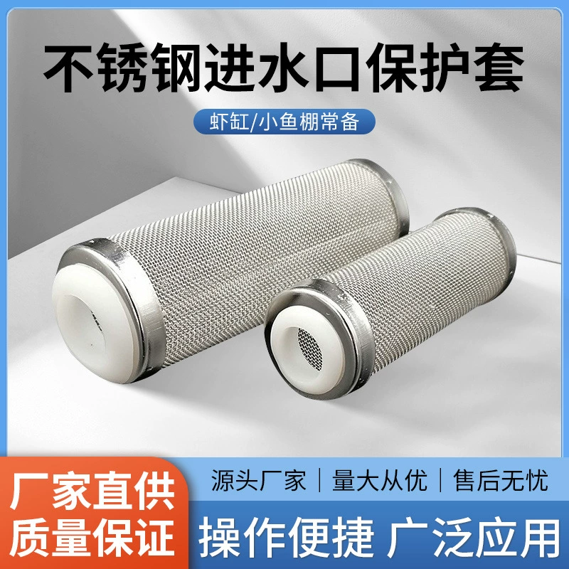 Нержавеющая сталь Впускной защитный рукав аквариум фильтр бочка фильтр экран впускное отверстие для воды оболочка Хрустальная креветка сетка