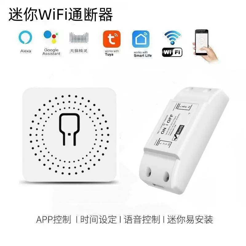 涂鸦wifi通断器改装件智能手机APP控制10A 16A通断器迷你wifi开关