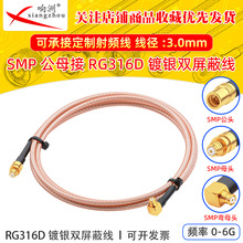 RG316D�p������y���l���L��SMP��ĸ�DSMP��ĸ����50�WķRFͬ�S��