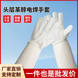 Wholesale Long Welding Gloves Made of Top-Grain Cowhide Leather for Argon Arc Welding, Labor Protection, and Heat Resistance