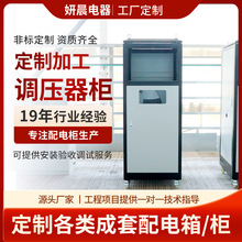 調壓器櫃 廠家定 制成套配電櫃配電箱高低壓變壓器櫃調壓器櫃