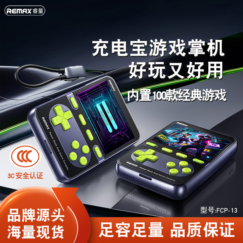 Remax新商品10000ミリアンペア自動帯線充電宝ゲーム機二合一充電宝ゲーム携帯機|undefined
