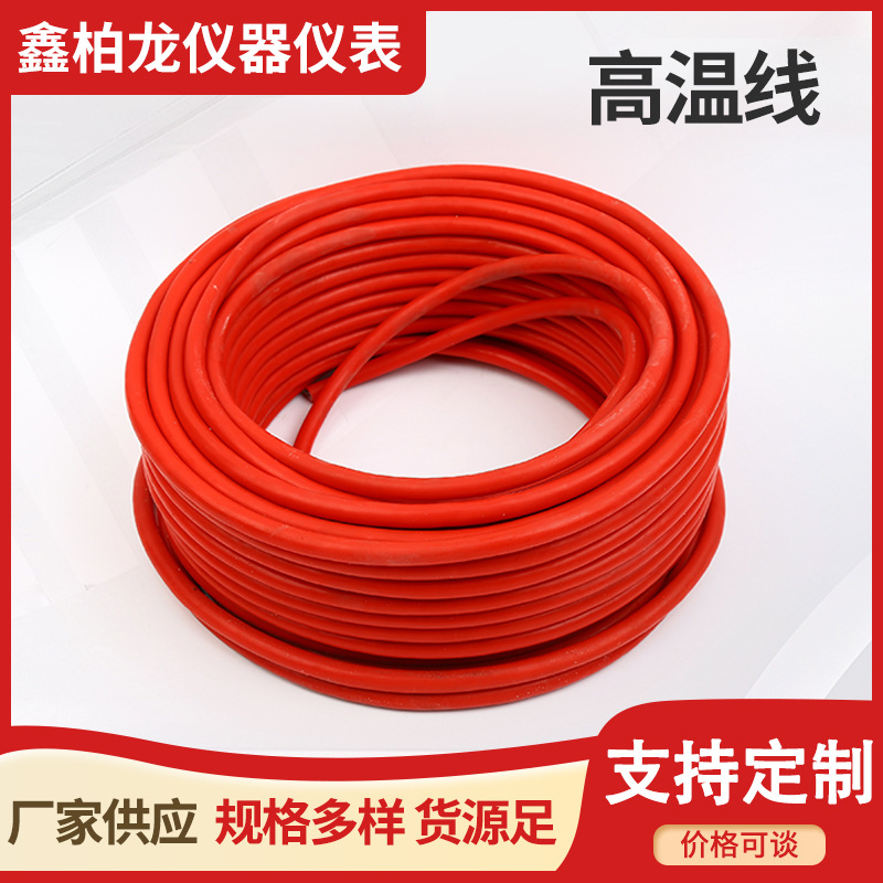 高温线硅像胶高温线多规格厂家供应多色高温硅胶连接线高温线