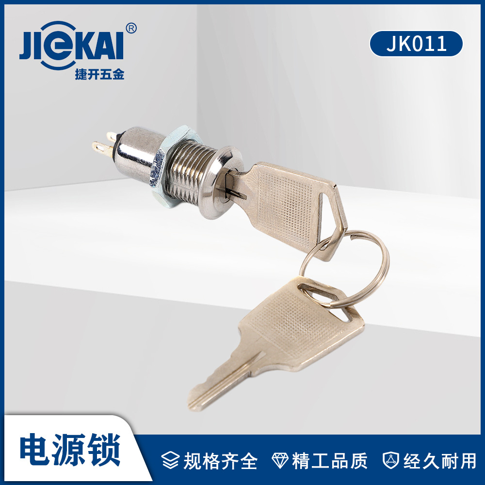 应急消防报警器电源锁 设备仪器钥匙开关电子锁 电动叉车电控锁