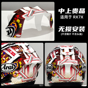 适配arai  rx7x尾翼/VZ-RAM尾翼赛用扰流器RX7X头盔尾翼
