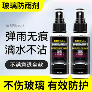 Outlet Rainproof Agent》Car Windshield Window Rainproof Agent