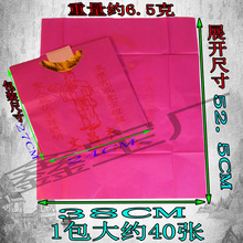 文昌衣升学衣红色单面衣祭祀纸拜求职文昌衣纸一包40张