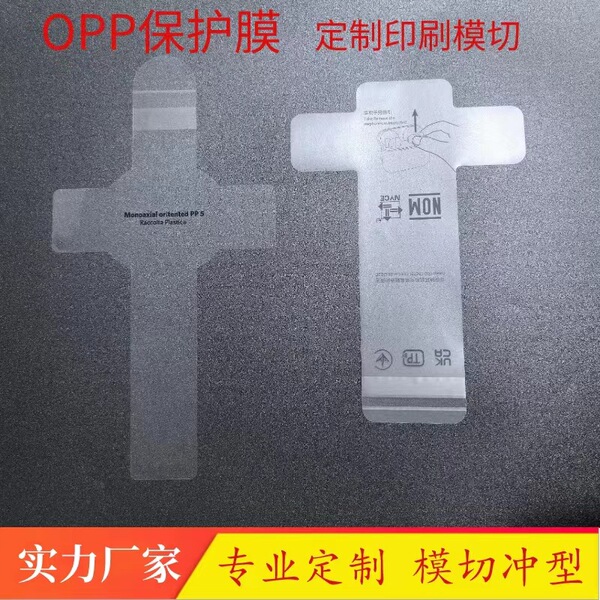 Source manufacturer OPP printing protective film BOPP scratch…