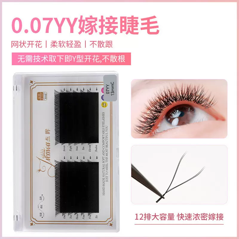 热推yy嫁接睫毛yy梗浓密c翘0.07软毛眼睫毛不散根嫁接假睫毛批发