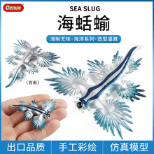 仿真认知实心海洋生物大西洋蓝龙迷你海蛞蝓海蜗牛玩具动物模型