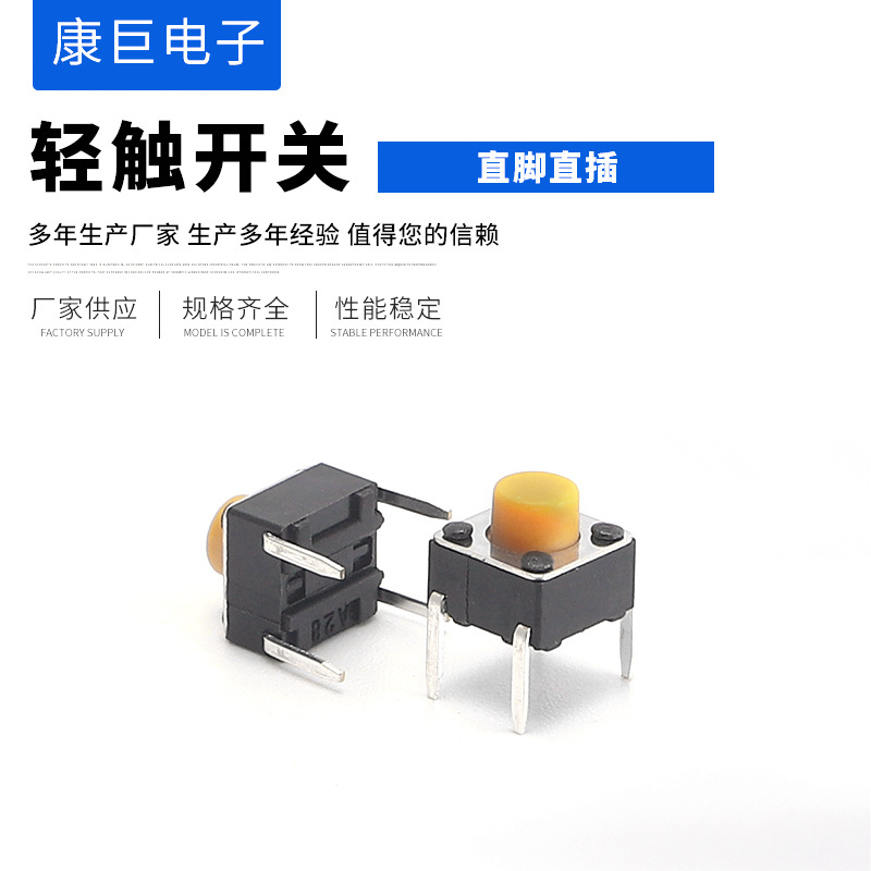 四脚方型6x6直脚直插轻触开关 复位点动开关按键按钮 高度齐全