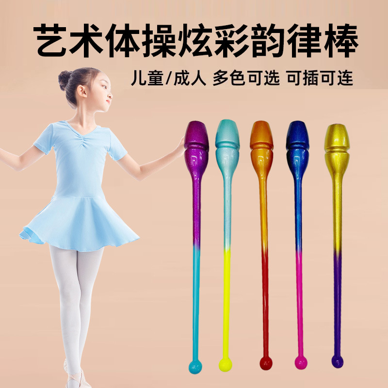 Rhythmic gymnastics colorful rhythm sticks, suitable for adults and children, competition, shaping training, two colors available, gymnastics sticks in stock.