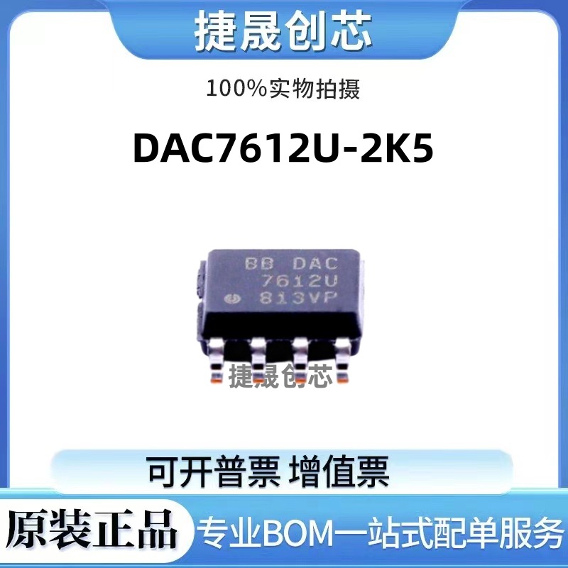 DAC7612U 2K5 贴片SOP-8 双路12位串行输入数模转换器IC芯片 原装