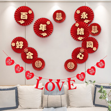 结婚房间背景墙装饰布置喜字贴纸扇花网红折扇无纺布拉花婚庆用品
