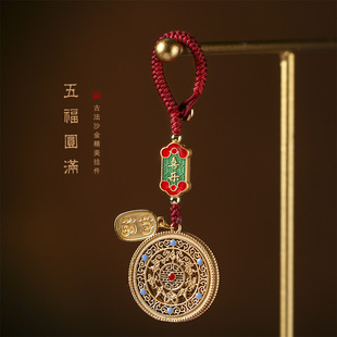 Gufa Jinfu Guwen art style car keychain pendant safe bag hanging five blessing perfect keychain pendant for men and women